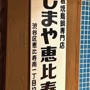 恵比寿おすすめの居酒屋【忘年会/会食/デート/おすすめグルメ】